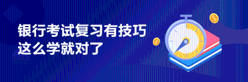 2021年銀行從業(yè)考幾科？之前考過(guò)一科今年還需要考嗎？