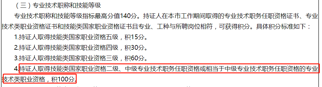 注冊會(huì)計(jì)師就業(yè)又一重大福利！上海增加落戶積分？