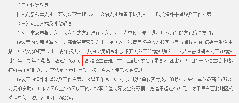 廣東省出臺福利政策 注會生活補助可達百萬？