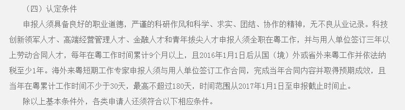 廣東省出臺福利政策 注會生活補助可達百萬？