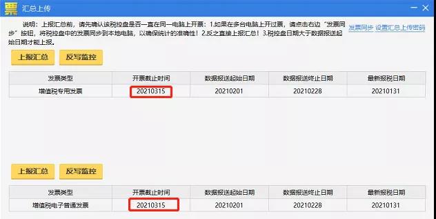 稅控盤、稅務(wù)ukey征期操作方法來啦