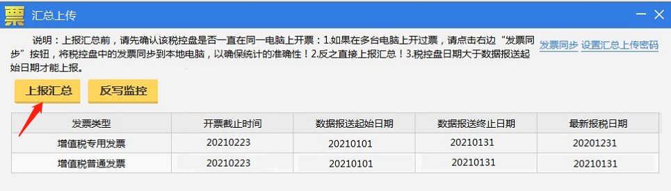 稅控盤、稅務(wù)ukey征期操作方法來啦