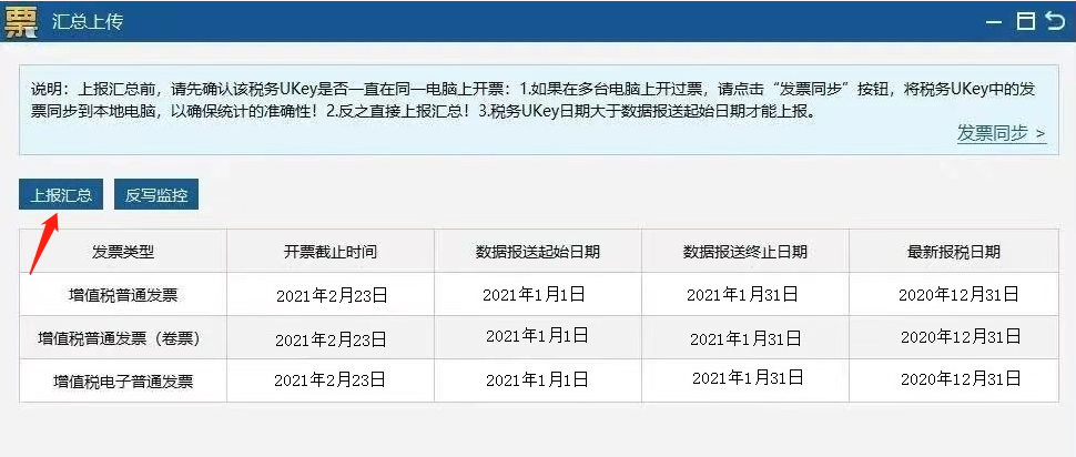 稅控盤、稅務(wù)ukey征期操作方法來啦