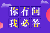 稅務(wù)師協(xié)會(huì)會(huì)員、入會(huì)申請(qǐng)相關(guān)問(wèn)題解答