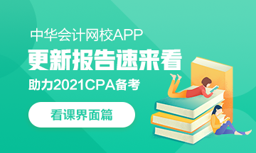 【上新啦】CPAer們期待的學(xué)習(xí)計(jì)劃定時(shí)功能來啦~