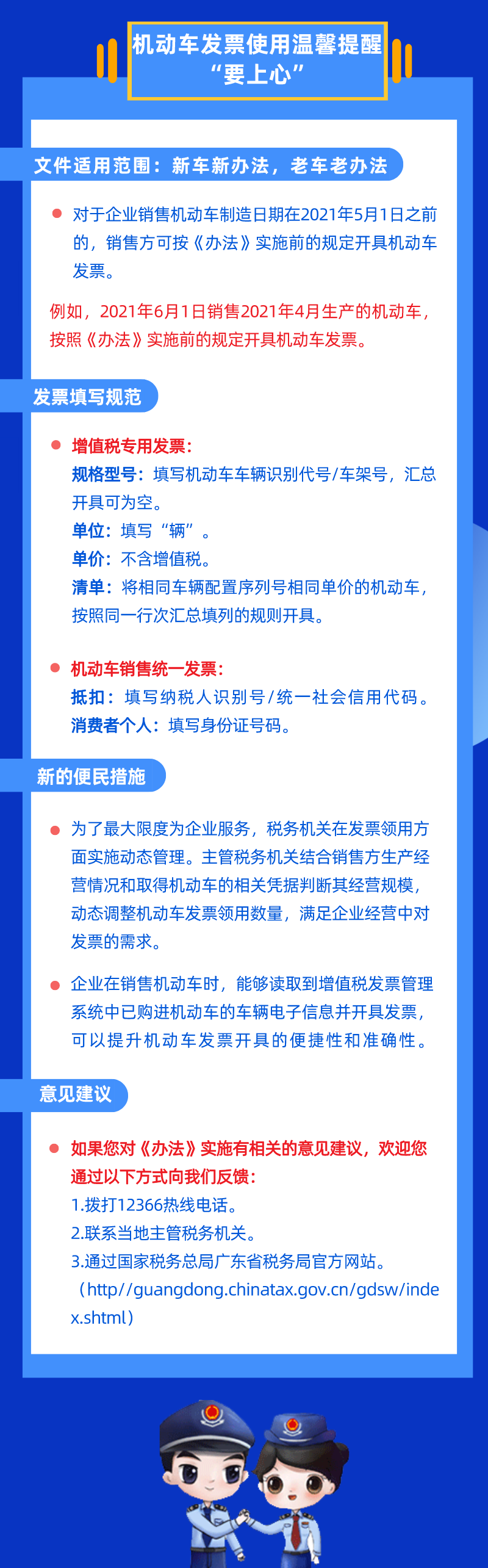 @機動車生產(chǎn)銷售納稅人 機動車發(fā)票新知識 幫您點一點！