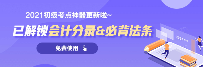 招生啦！山西2021初級會計超值精品班火熱招生中