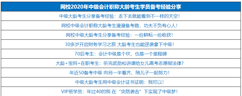 40+？大齡有考中級會計職稱的必要嗎？如何備考？