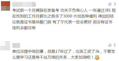 【調(diào)查】拿到會(huì)計(jì)中級(jí)證書在北上廣深工資能有多少？