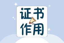 為什么考中級會(huì)計(jì)師？有什么好處？