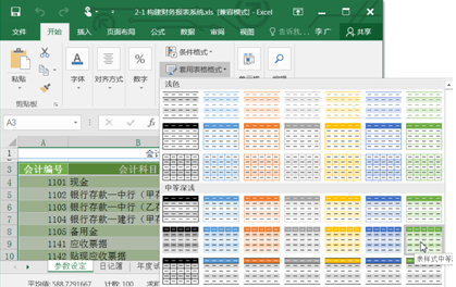 用excel如何編制日記賬？