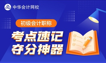 更新預(yù)告！春節(jié)過后初級考點神器將解鎖85個常用公式