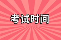 2021年CMA考試在哪一天？教材變化情況？