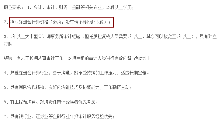 不想考CPA？先看看這些公司的招聘要求吧！