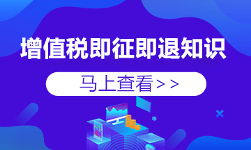 公司有聘用殘疾人的 增值稅即征即退要注意6個(gè)要點(diǎn)！