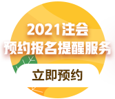 2021年山東CPA考試報名費用是多少？