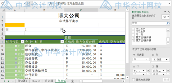 超簡單，用Excel編制試算平衡表，會計都要會呀！