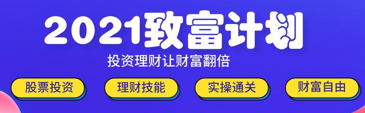 錢不是省出來的！2021全新理財指南！快來了解