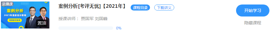 2021高會(huì)考試提前 備考高會(huì)第一輪學(xué)習(xí)什么時(shí)候結(jié)束比較好？