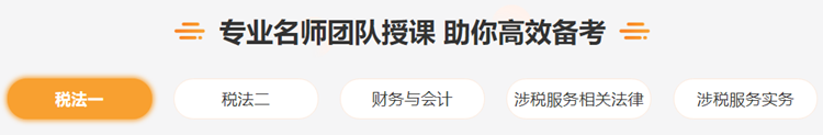 沒有教材學稅務師難度太高？這招你試了沒？