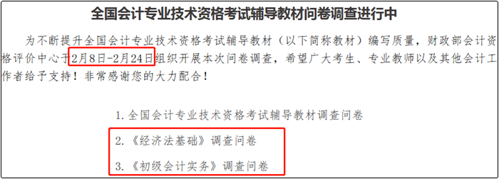 財政部最新文件！初級教材確定要改 考試難度或將大幅提升？！