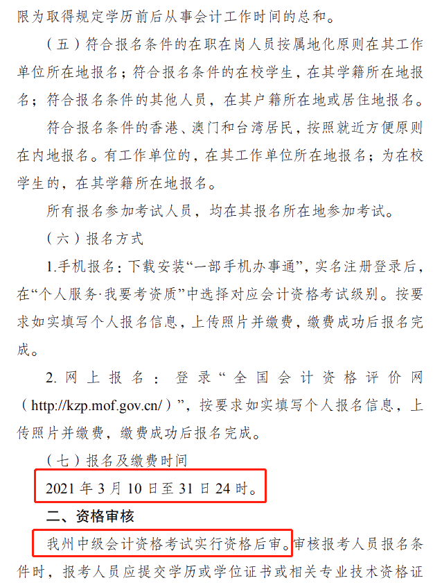 云南楚雄州2021年中級(jí)會(huì)計(jì)職稱報(bào)名簡(jiǎn)章 3月10日起報(bào)名