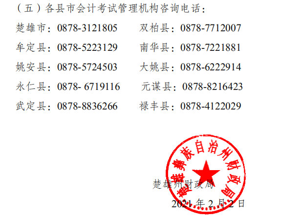 云南楚雄州2021年中級(jí)會(huì)計(jì)職稱報(bào)名簡(jiǎn)章 3月10日起報(bào)名