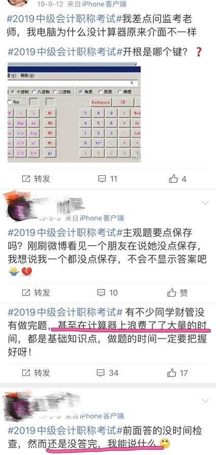 2021年中級(jí)會(huì)計(jì)職稱考試方式公布：還不允許自帶計(jì)算器？