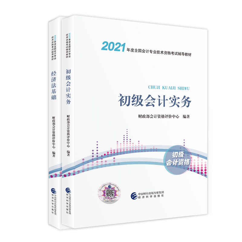 教材點(diǎn)擊查看！2021初級(jí)會(huì)計(jì)考試教材變動(dòng)解析