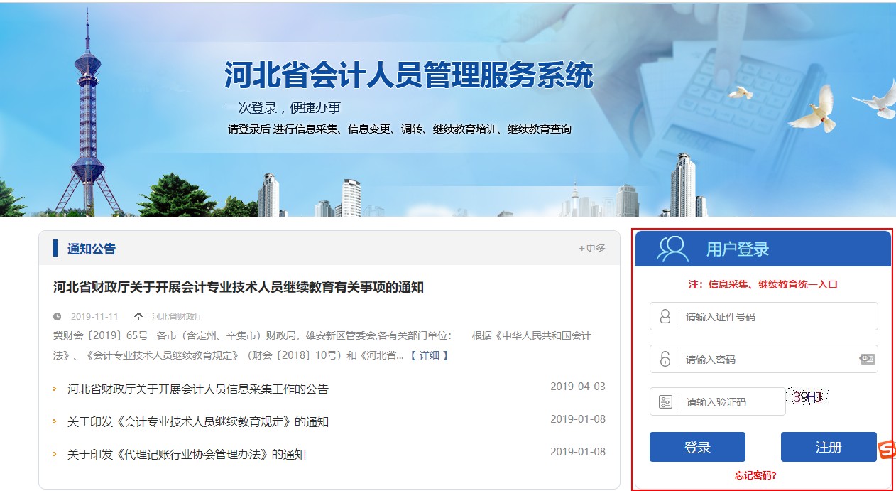 河北省會計專業(yè)技術(shù)人員繼續(xù)教育