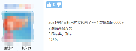 @中級會計職稱考生們！2021你有目標(biāo)了嗎？