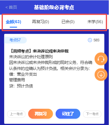 @全體考生：注會考點速記奪分神器上線！免費使用說明書>