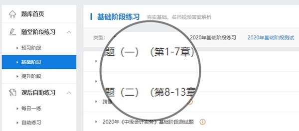 【使用指南-電腦端】2022備考中級(jí)這款寶藏題庫(kù)你值得擁有！！