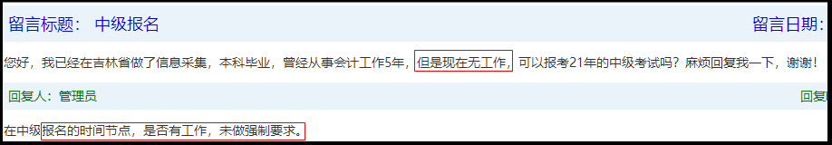 中級會計報名：現(xiàn)單位不滿年限 但前單位又開不了證明 怎么辦？