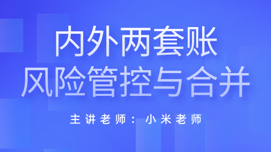 外賬會(huì)計(jì)主要做什么？如何做外賬？?jī)?nèi)外賬的區(qū)別是啥？