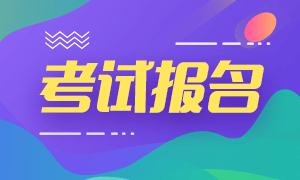 陜西2021年CMA報(bào)名時(shí)間及考試費(fèi)用