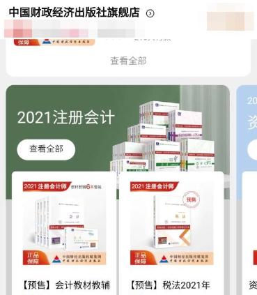 2021年注冊會計師教材即將上市？只因出版社做了這件事！