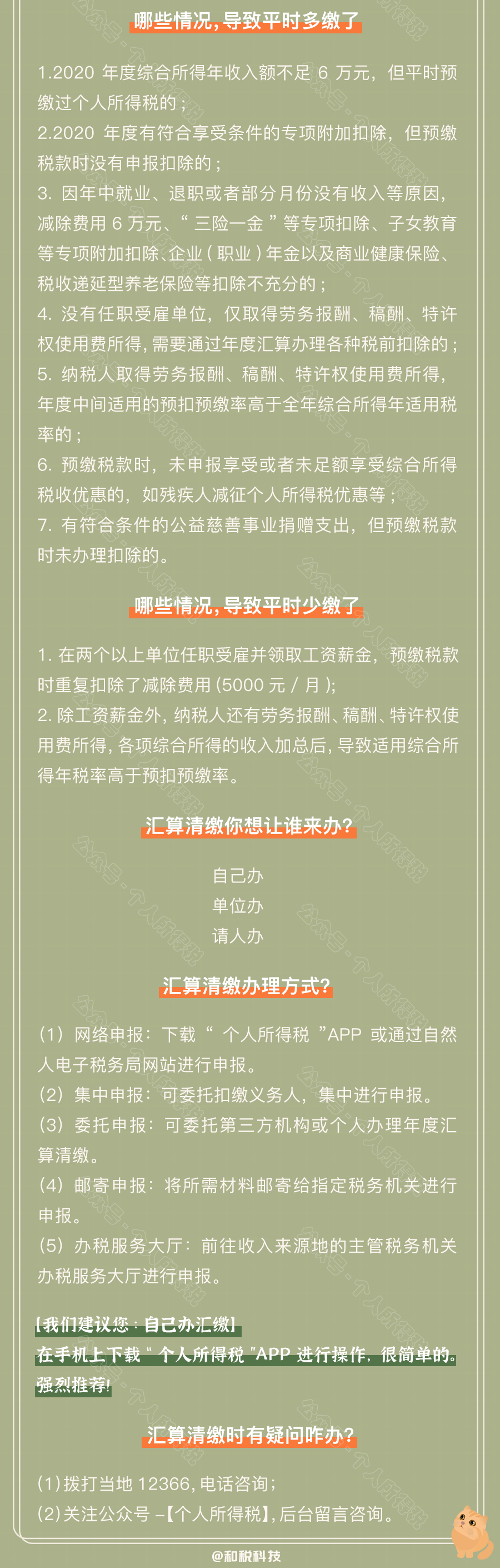 個(gè)人所得稅退稅 今天正式開始！