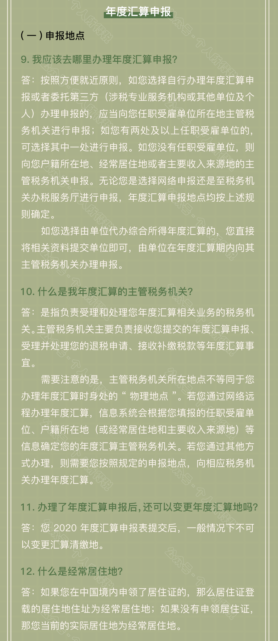 個(gè)稅匯算清繳常見問題匯總！你想知道的都在這~