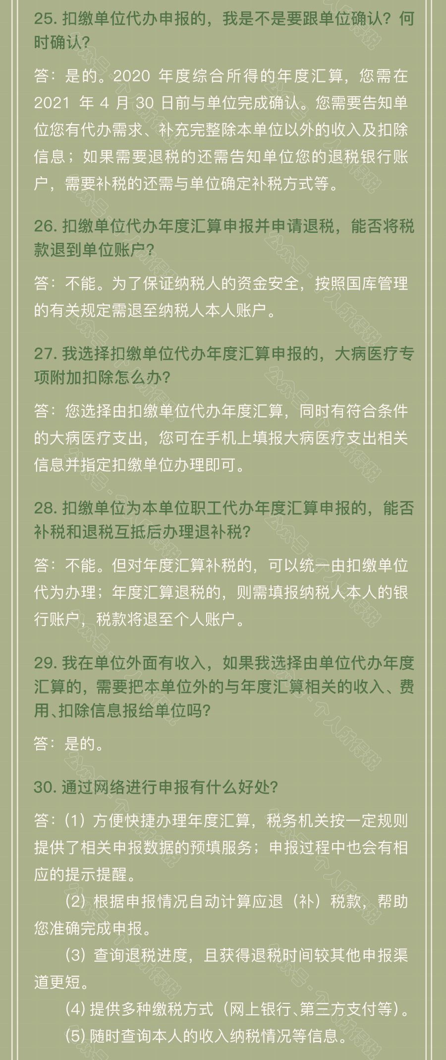 個(gè)稅匯算清繳常見問題匯總！你想知道的都在這~