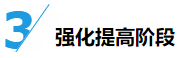 大神都是如何備考cpa的？四輪規(guī)劃速來學(xué)！