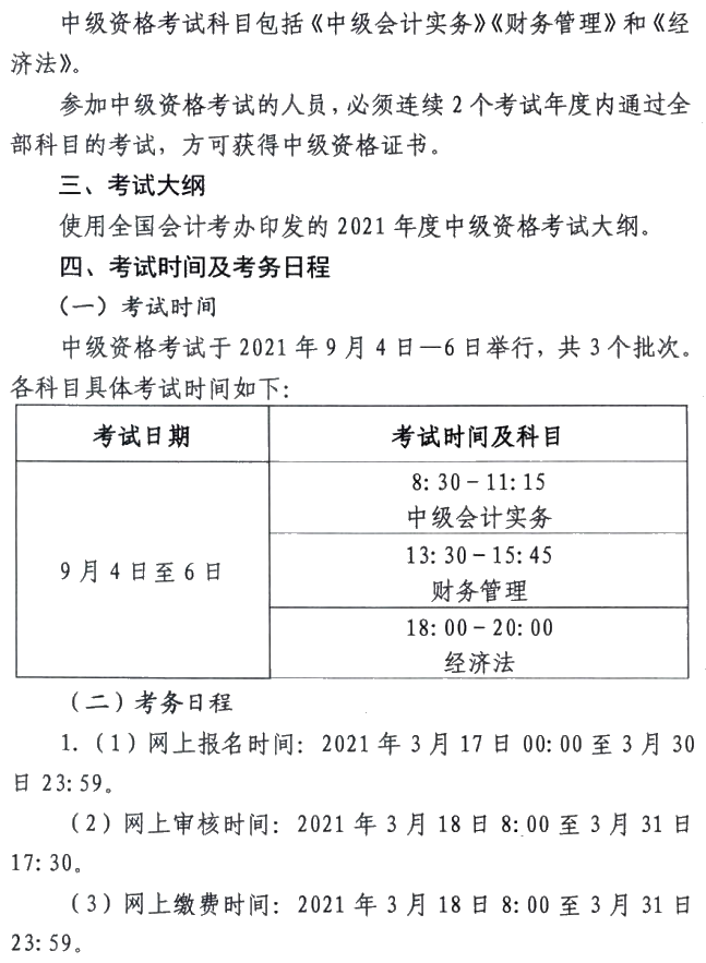 河南平頂山2021年中級(jí)會(huì)計(jì)職稱報(bào)名簡(jiǎn)章