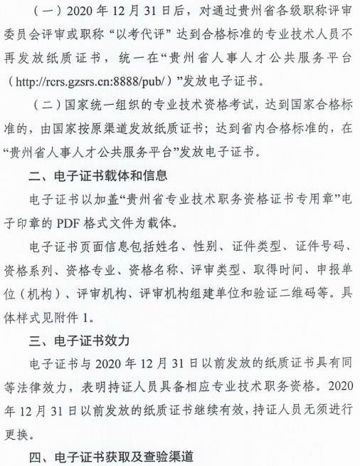 貴州專業(yè)技術(shù)資格證書啟用電子證書1