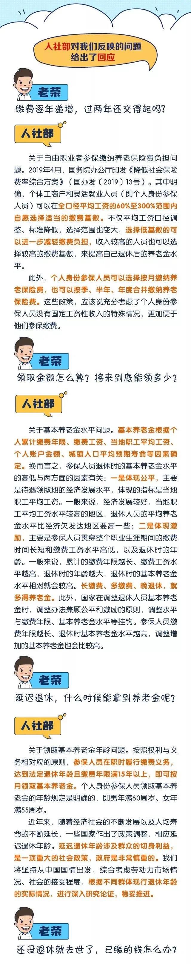 人社部正式回應(yīng)，延遲退休真的來了！你關(guān)心的問題都在這兒