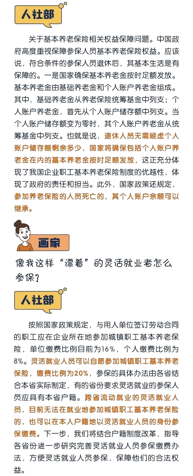 人社部正式回應(yīng)，延遲退休真的來了！你關(guān)心的問題都在這兒