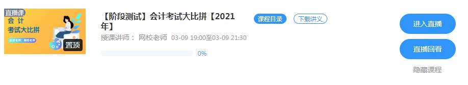 【收藏】注冊會計師無憂直達班階段測試（月考）開始啦！