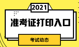 南京證券從業(yè)資格考試準考證打印入口？考前注意事項？