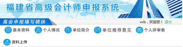 2020福建高級會計師評審網(wǎng)上申報流程及注意事項