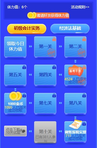 最后一天！初級答題闖關(guān)賽今日19:00截止 抓住最后機會>