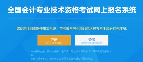 中級會計職稱報名入口開通 報名流程要知道！